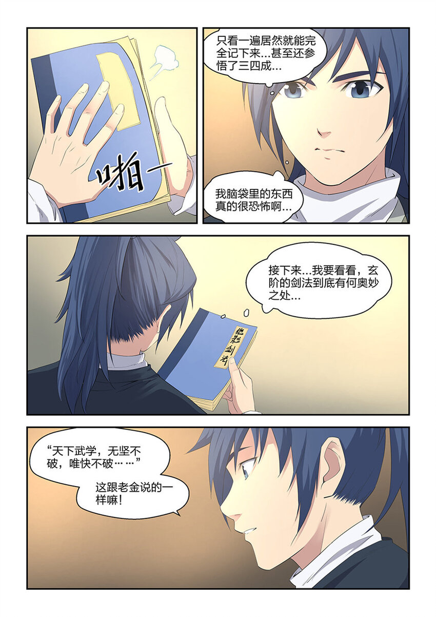 剑逆苍穹韩漫全集-十四 再遇张虎无删减无遮挡章节图片 