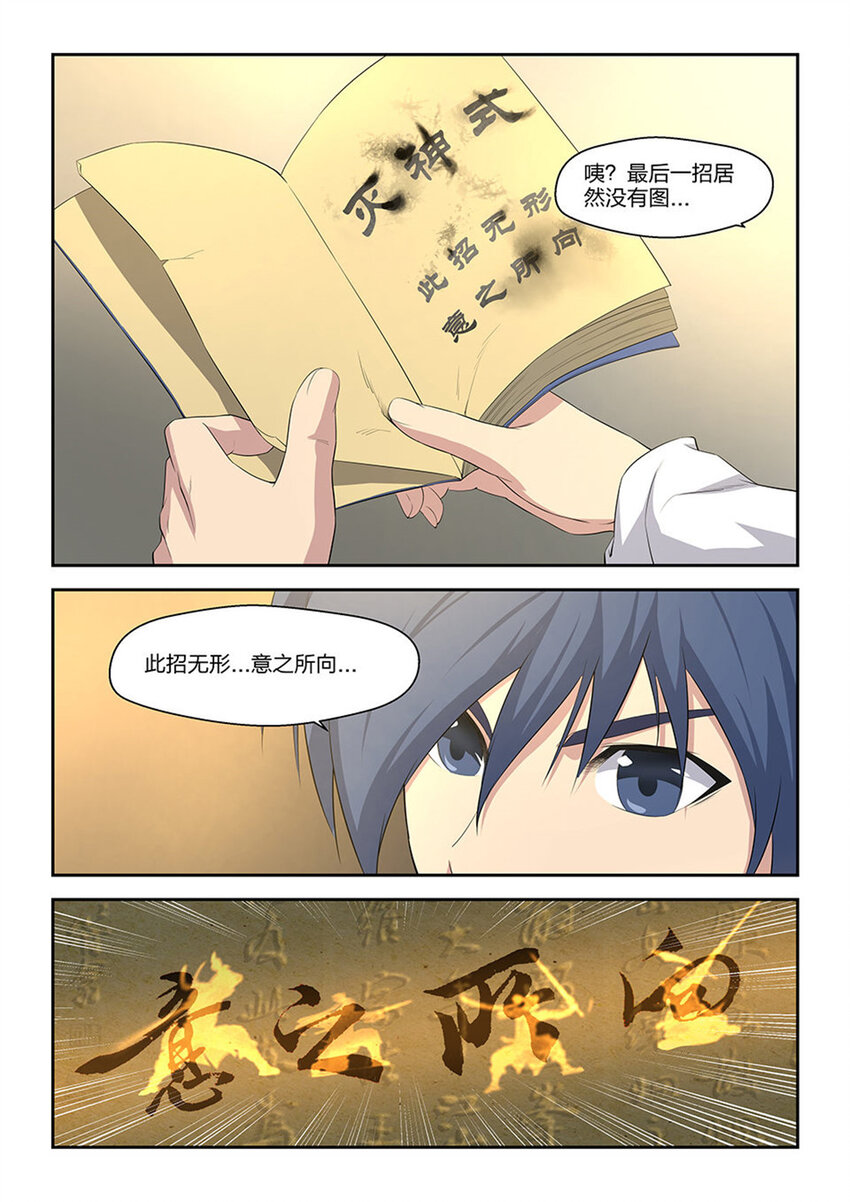 剑逆苍穹韩漫全集-十四 再遇张虎无删减无遮挡章节图片 