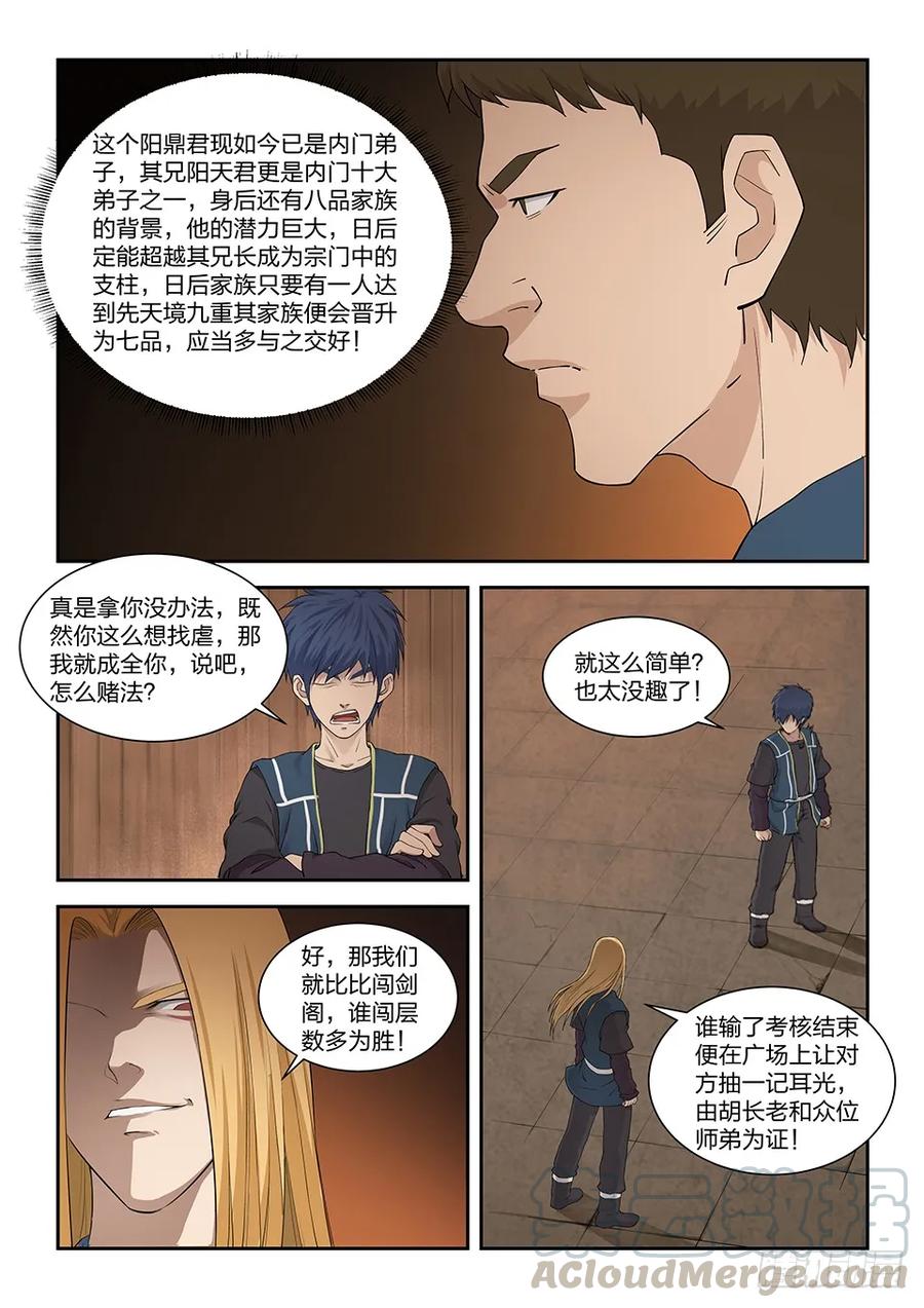 剑逆苍穹韩漫全集-一百二十五 内门考核（二）无删减无遮挡章节图片 