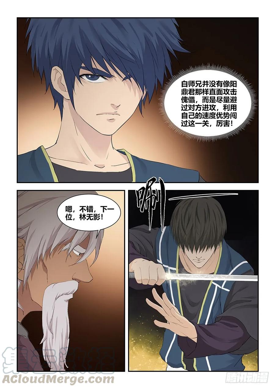剑逆苍穹韩漫全集-一百二十六 内门考核（三）无删减无遮挡章节图片 