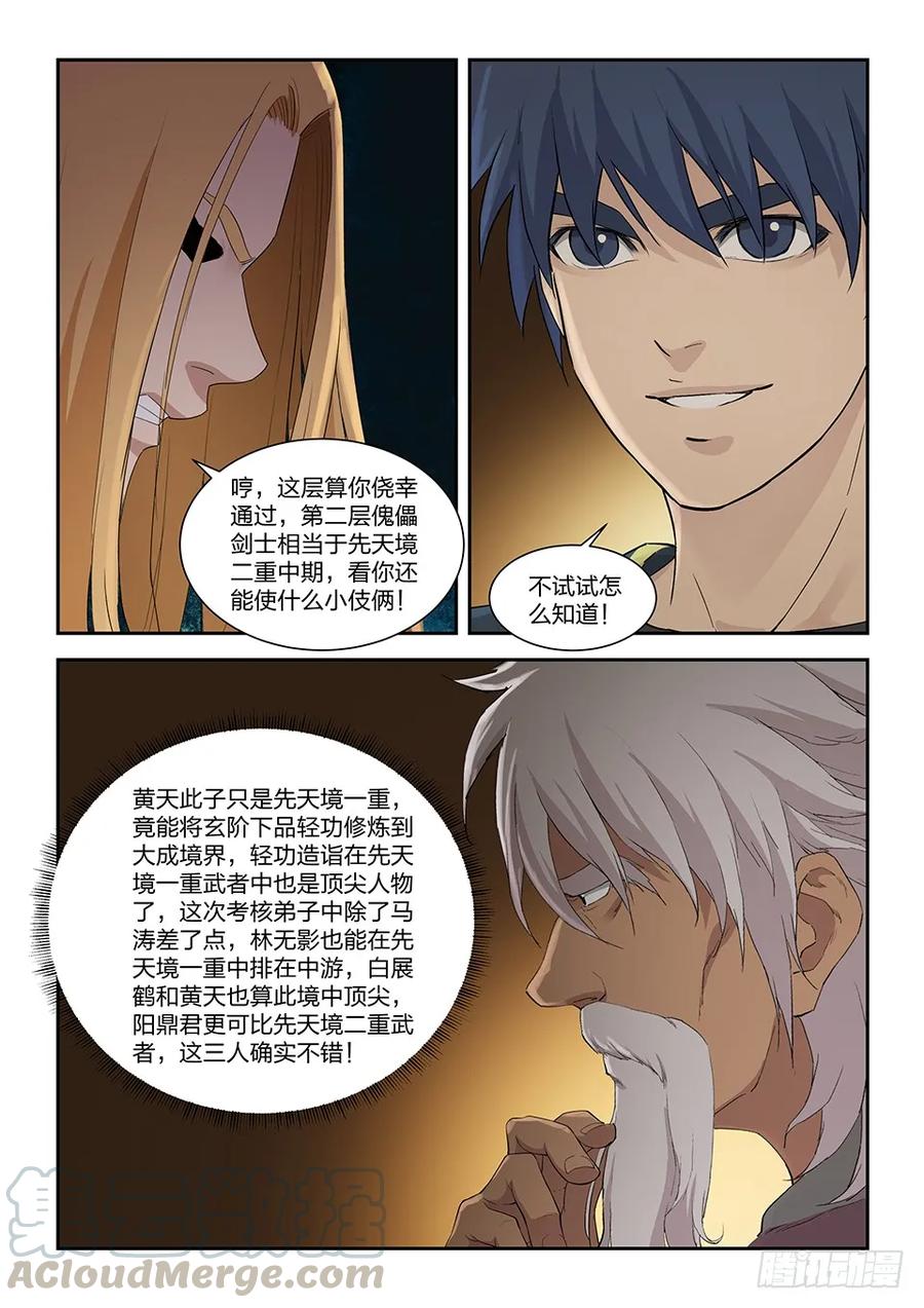 剑逆苍穹韩漫全集-一百二十七 内门考核（四）无删减无遮挡章节图片 