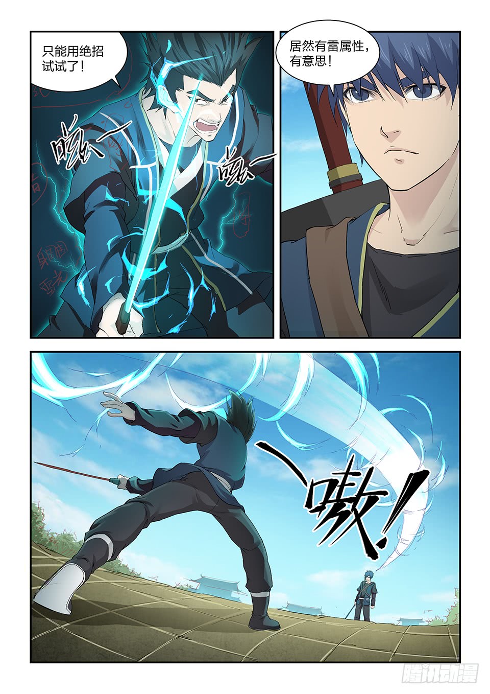 剑逆苍穹韩漫全集-一百二十八 平局无删减无遮挡章节图片 