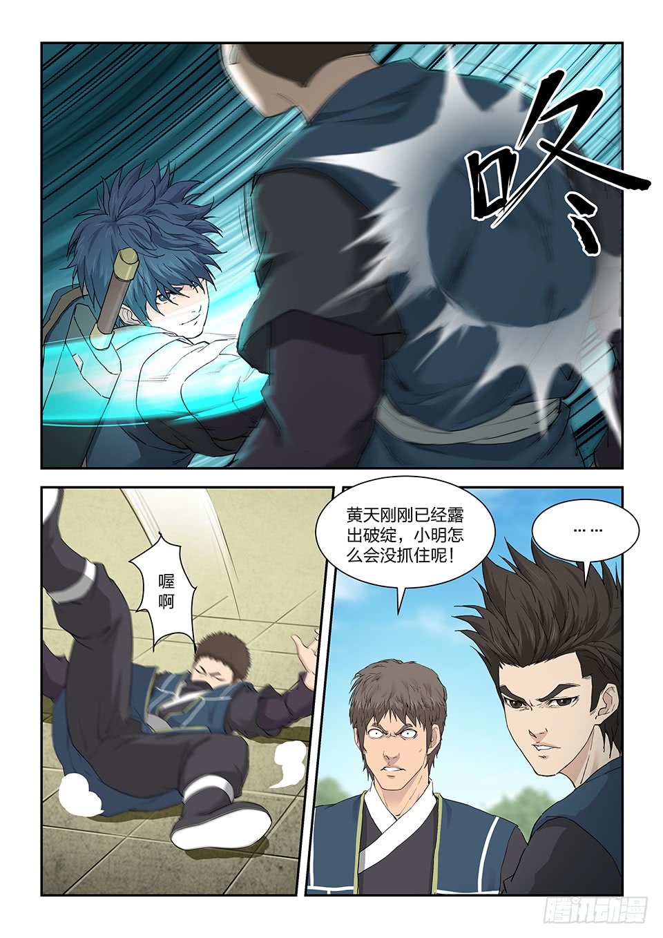 剑逆苍穹韩漫全集-一百二十八 平局无删减无遮挡章节图片 
