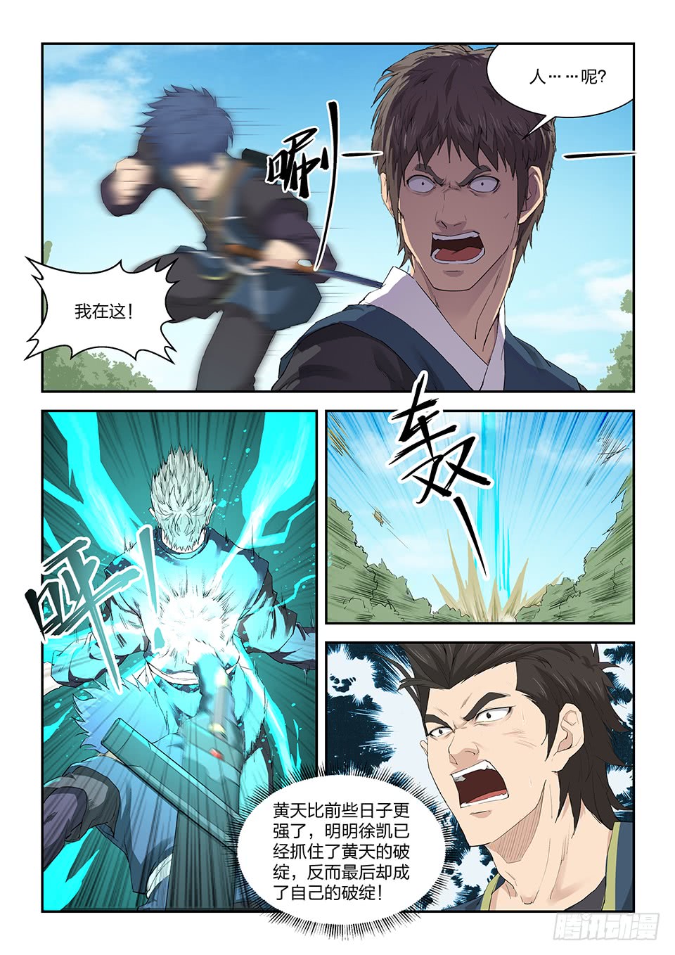剑逆苍穹韩漫全集-一百二十八 平局无删减无遮挡章节图片 