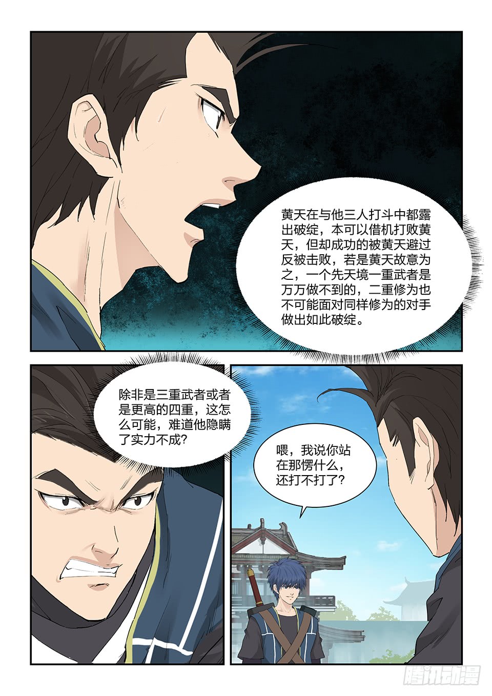 剑逆苍穹韩漫全集-一百二十八 平局无删减无遮挡章节图片 