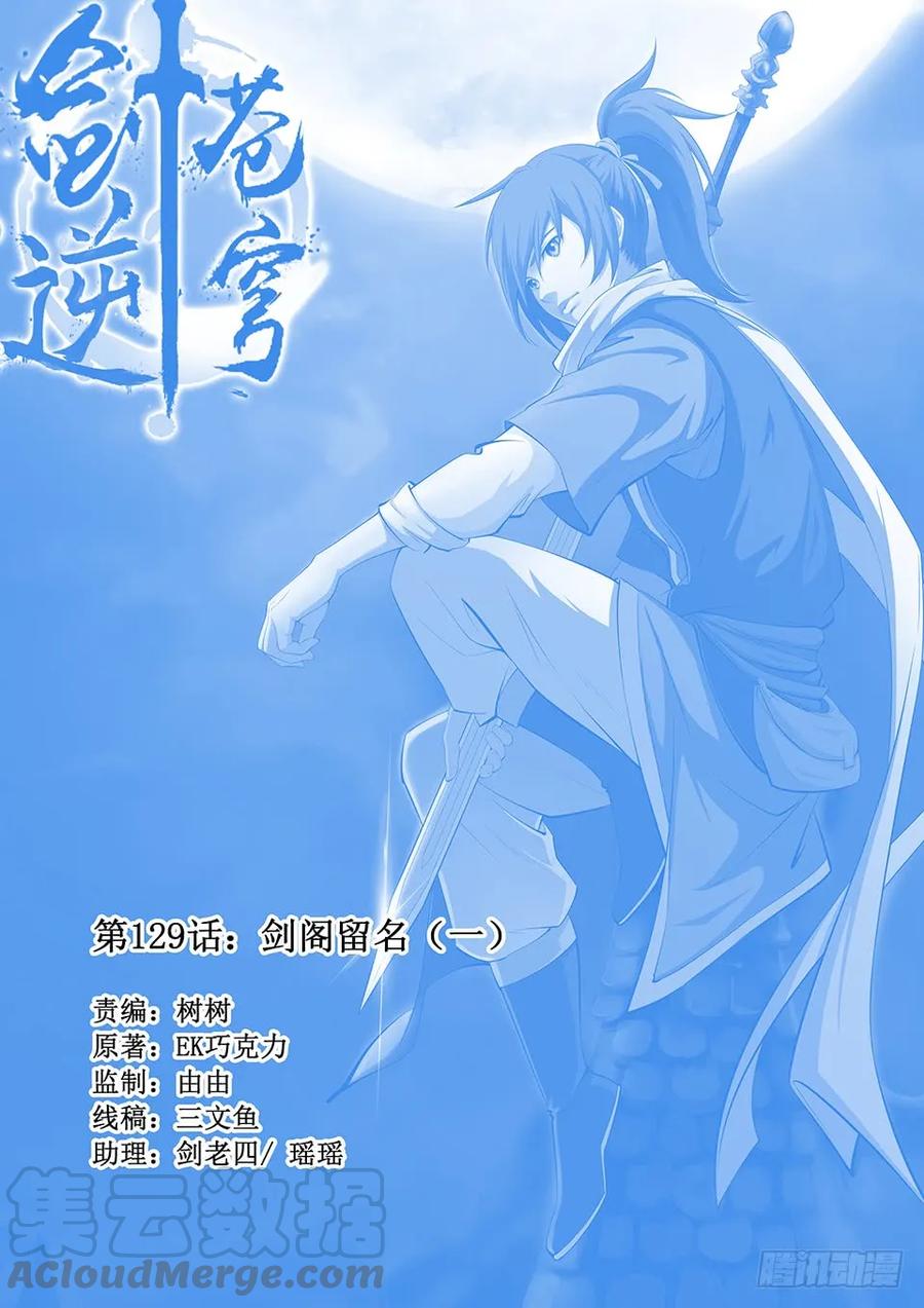 剑逆苍穹韩漫全集-一百二十九 剑阁留名（一）无删减无遮挡章节图片 