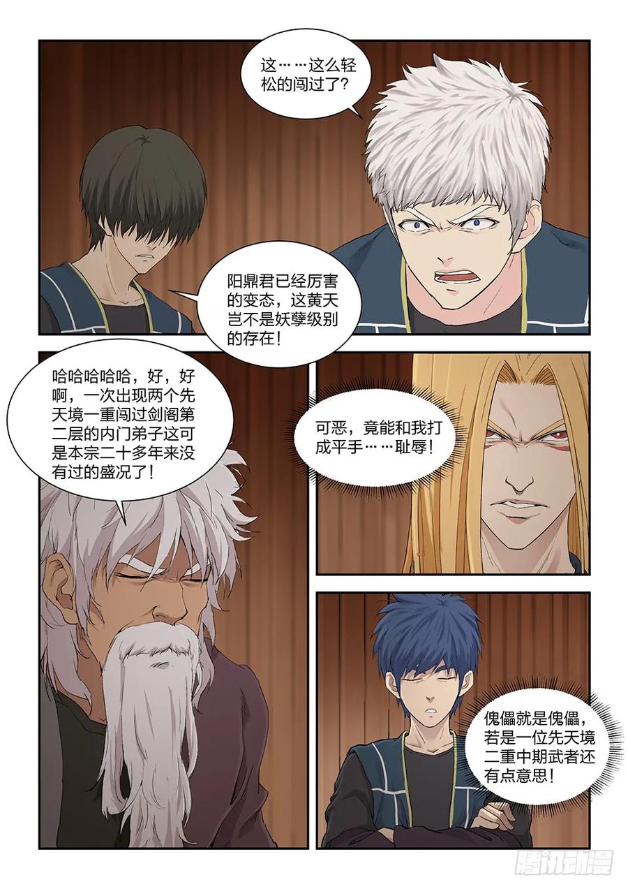 剑逆苍穹韩漫全集-一百二十九 剑阁留名（一）无删减无遮挡章节图片 