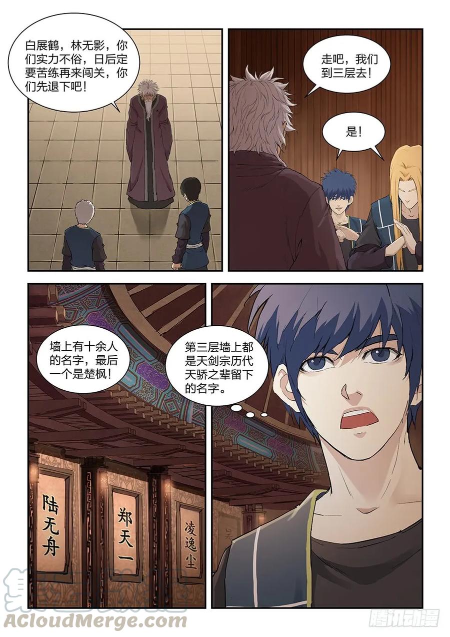 剑逆苍穹韩漫全集-一百二十九 剑阁留名（一）无删减无遮挡章节图片 