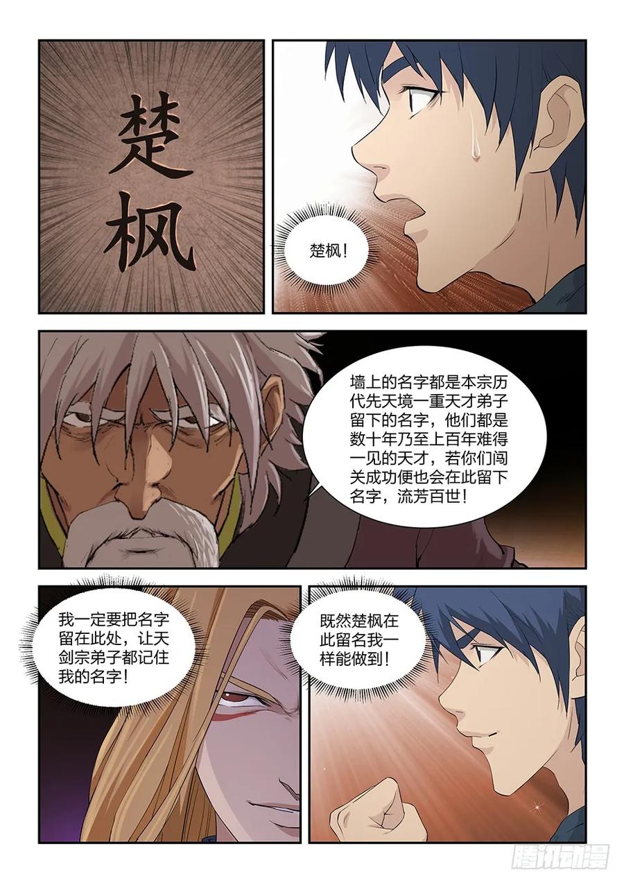 剑逆苍穹韩漫全集-一百二十九 剑阁留名（一）无删减无遮挡章节图片 