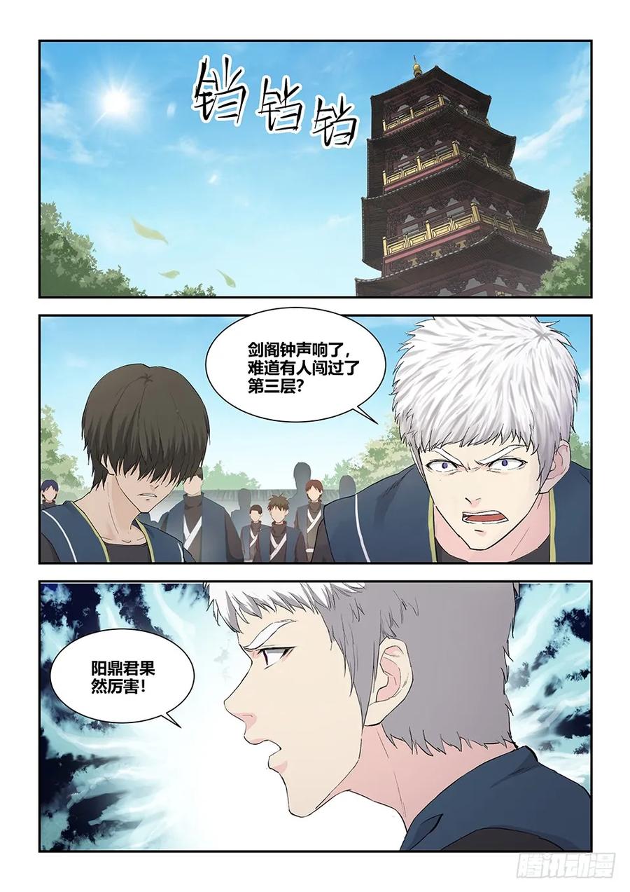剑逆苍穹韩漫全集-一百三十 剑阁留名（二）无删减无遮挡章节图片 