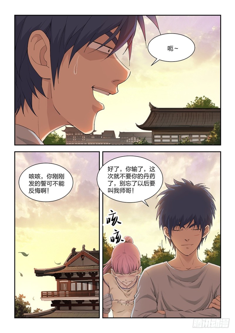 剑逆苍穹韩漫全集-一百三十二 再去武技阁无删减无遮挡章节图片 