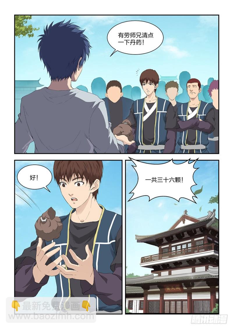 剑逆苍穹韩漫全集-一百三十三 妖孽资质无删减无遮挡章节图片 