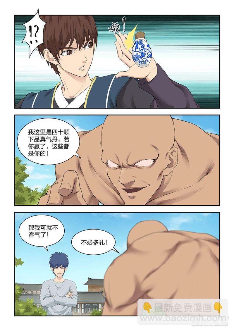 剑逆苍穹韩漫全集-一百三十三 妖孽资质无删减无遮挡章节图片 