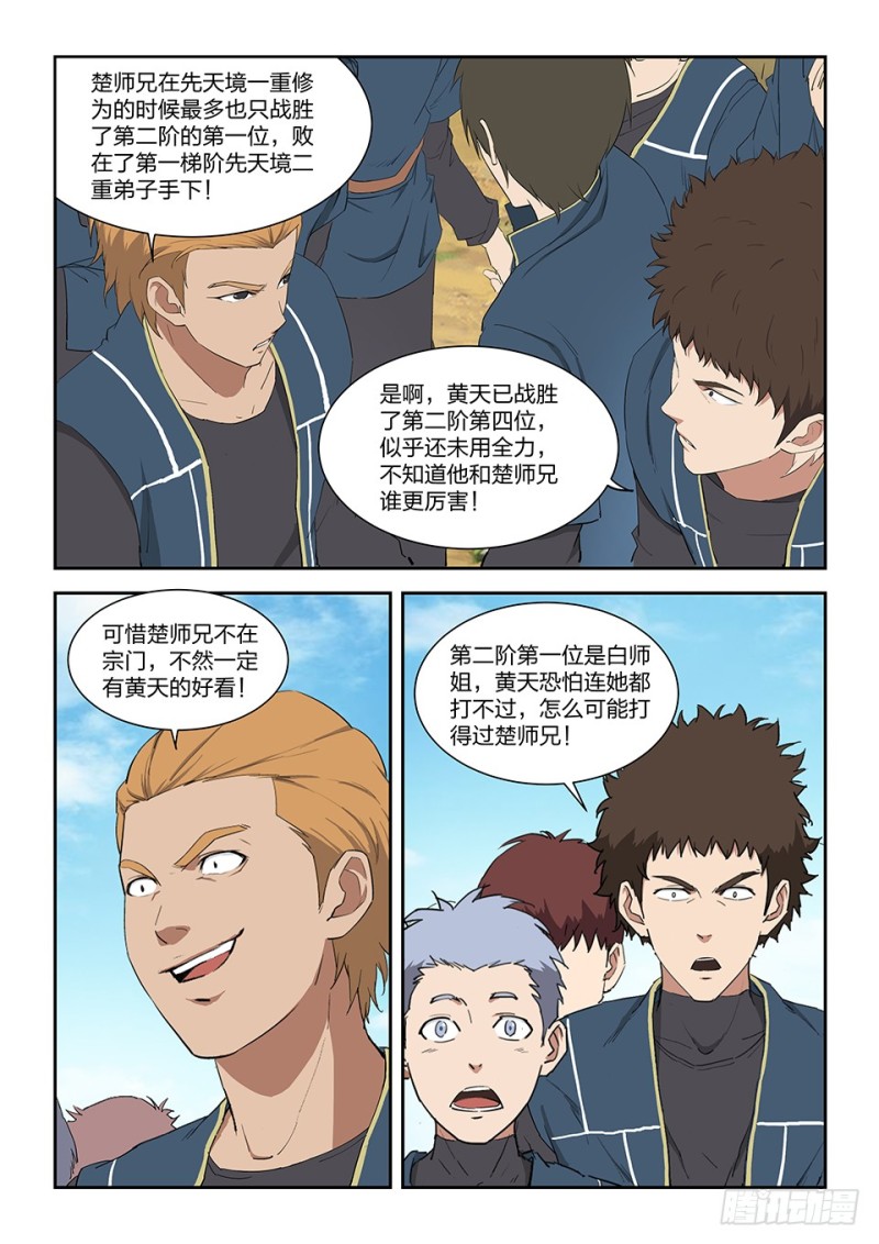 剑逆苍穹韩漫全集-一百三十三 妖孽资质无删减无遮挡章节图片 