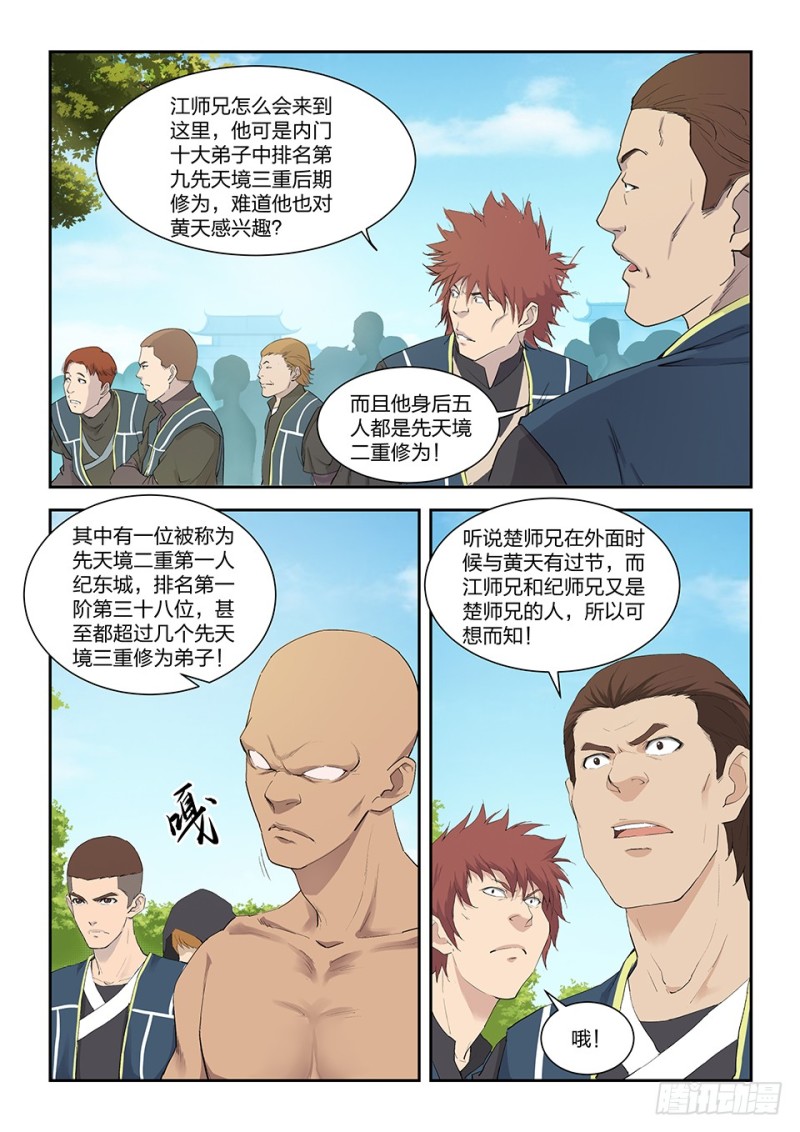 剑逆苍穹韩漫全集-一百三十三 妖孽资质无删减无遮挡章节图片 