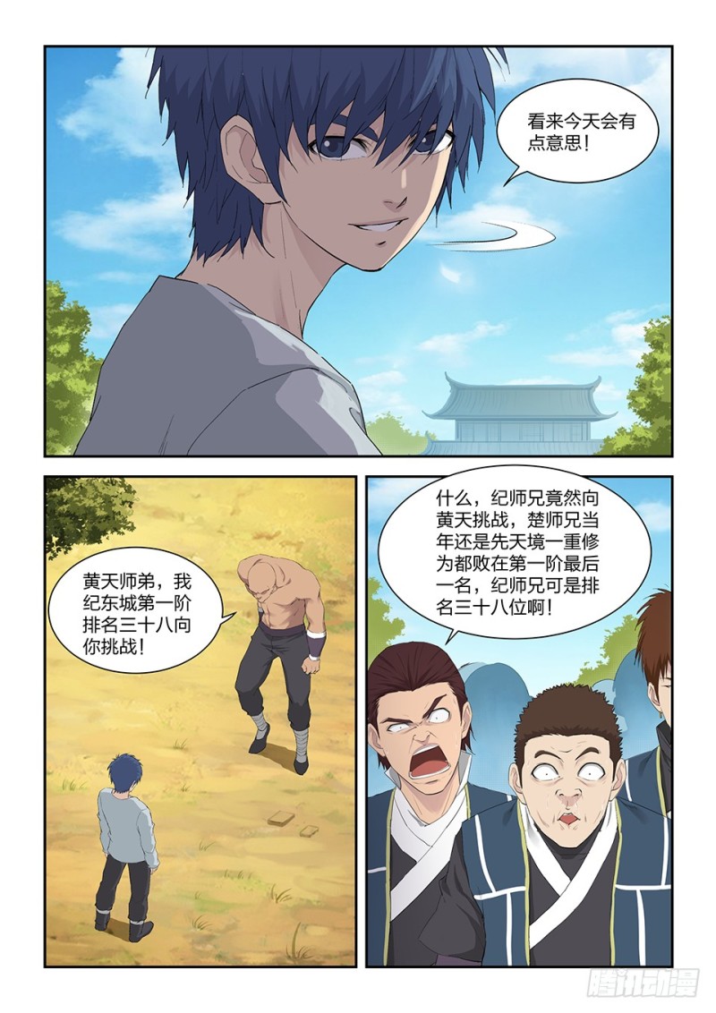 剑逆苍穹韩漫全集-一百三十三 妖孽资质无删减无遮挡章节图片 