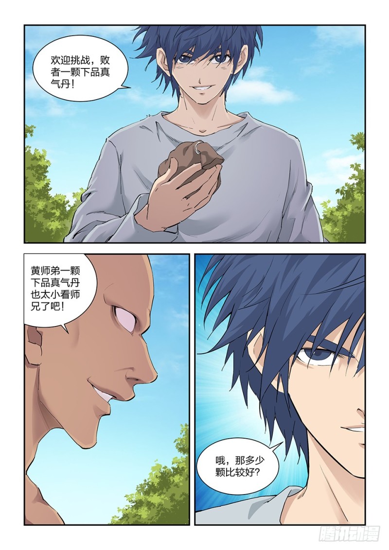 剑逆苍穹韩漫全集-一百三十三 妖孽资质无删减无遮挡章节图片 