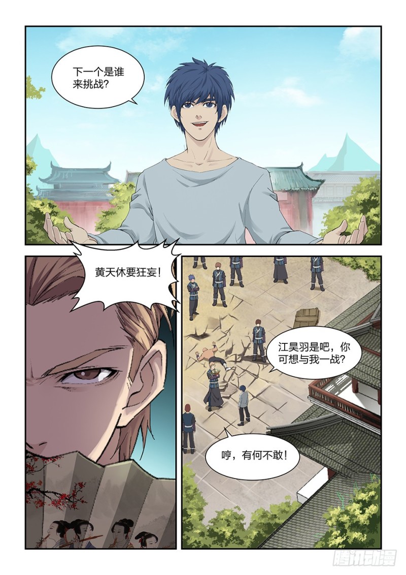 剑逆苍穹韩漫全集-一百三十四 凌祖师召见无删减无遮挡章节图片 
