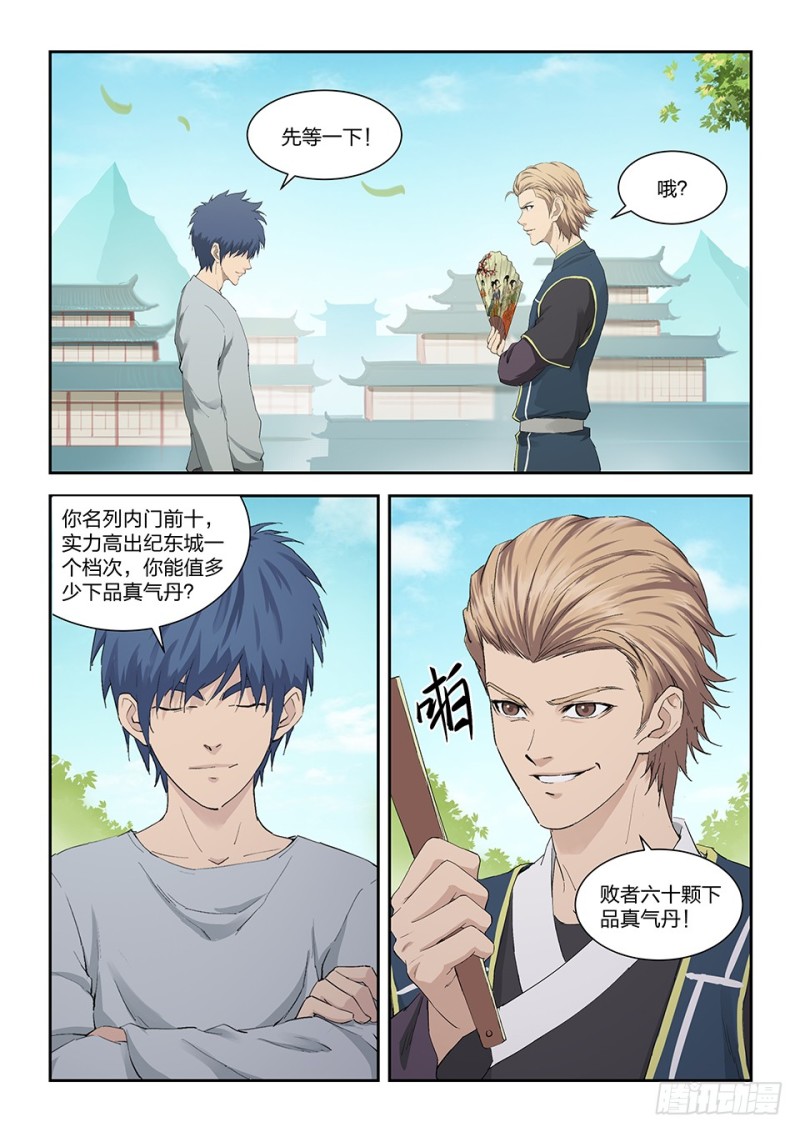 剑逆苍穹韩漫全集-一百三十四 凌祖师召见无删减无遮挡章节图片 