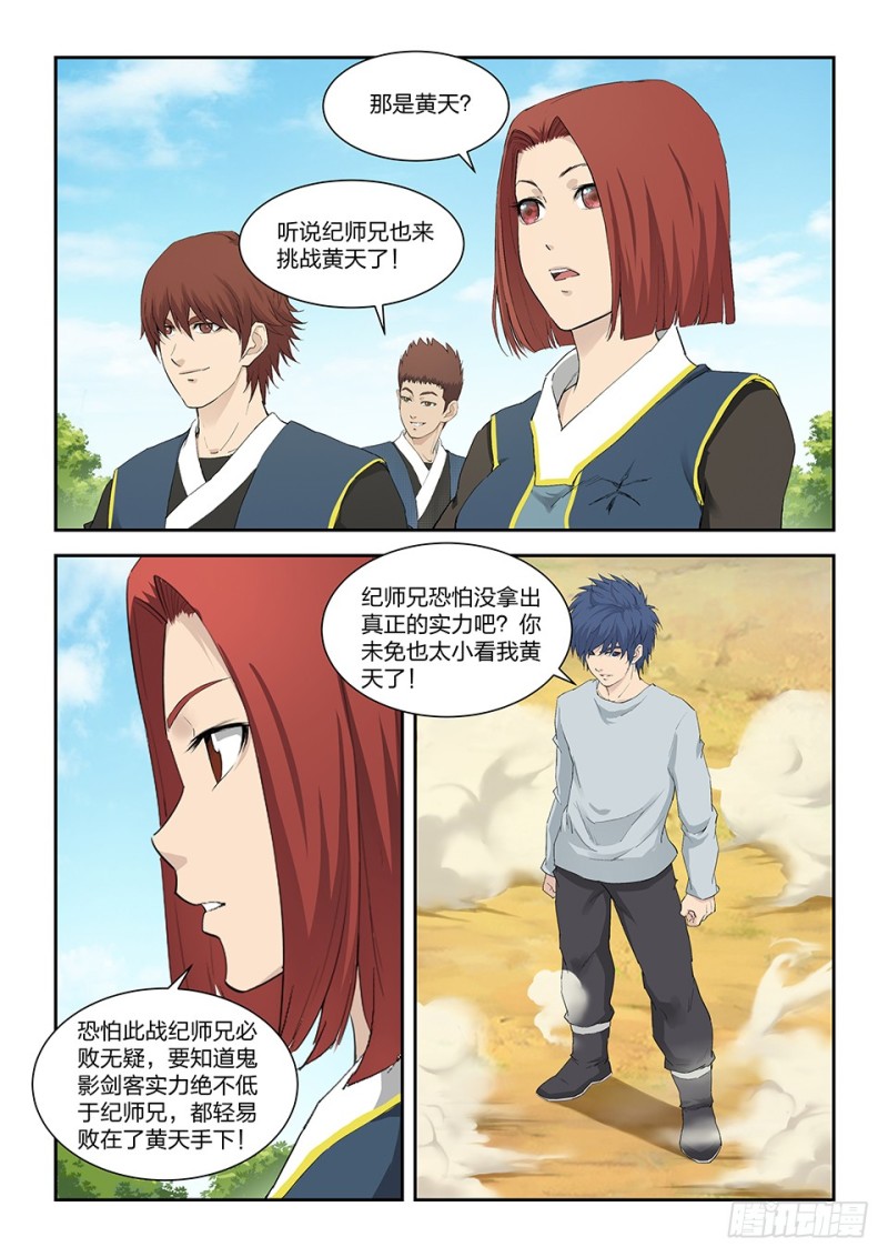 剑逆苍穹韩漫全集-一百三十四 凌祖师召见无删减无遮挡章节图片 