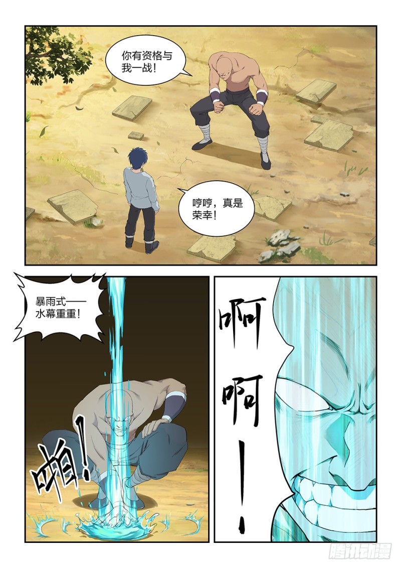 剑逆苍穹韩漫全集-一百三十四 凌祖师召见无删减无遮挡章节图片 