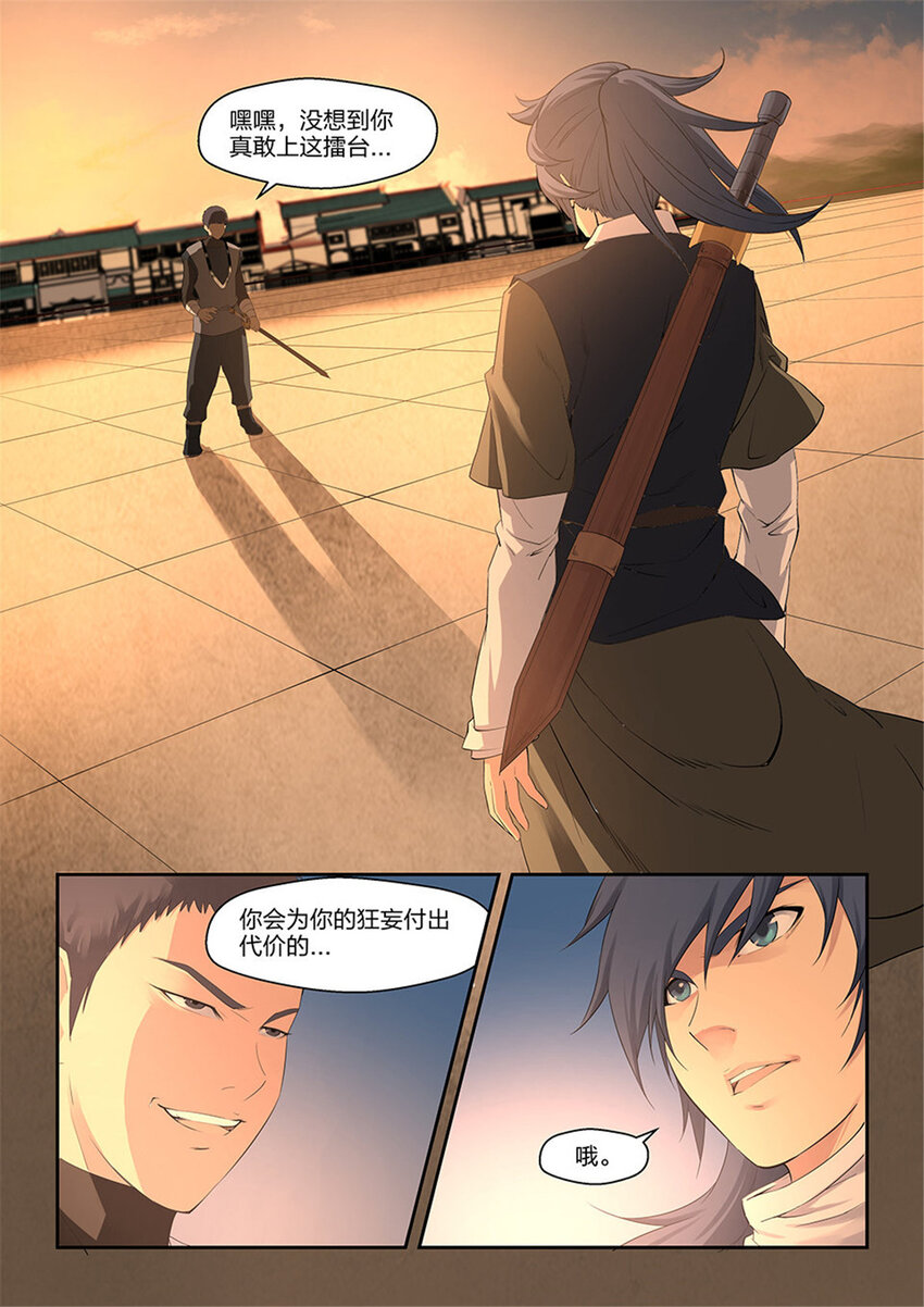 剑逆苍穹韩漫全集-十五 战牛志高无删减无遮挡章节图片 