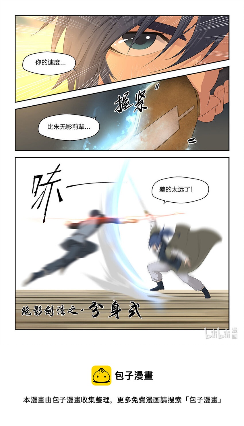 剑逆苍穹韩漫全集-十五 战牛志高无删减无遮挡章节图片 