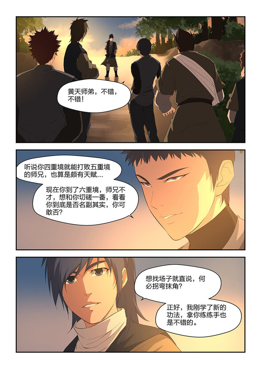 剑逆苍穹韩漫全集-十五 战牛志高无删减无遮挡章节图片 