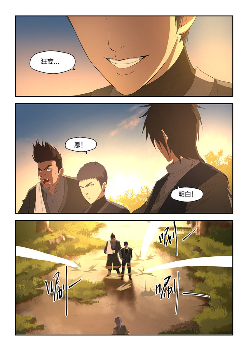剑逆苍穹韩漫全集-十五 战牛志高无删减无遮挡章节图片 