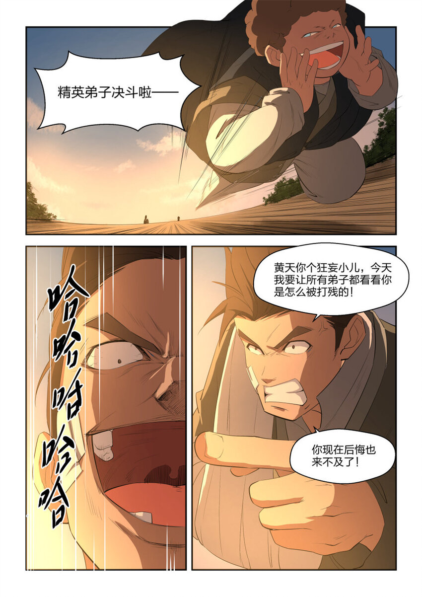 剑逆苍穹韩漫全集-十五 战牛志高无删减无遮挡章节图片 