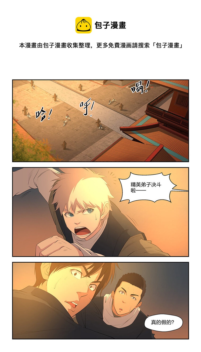 剑逆苍穹韩漫全集-十五 战牛志高无删减无遮挡章节图片 