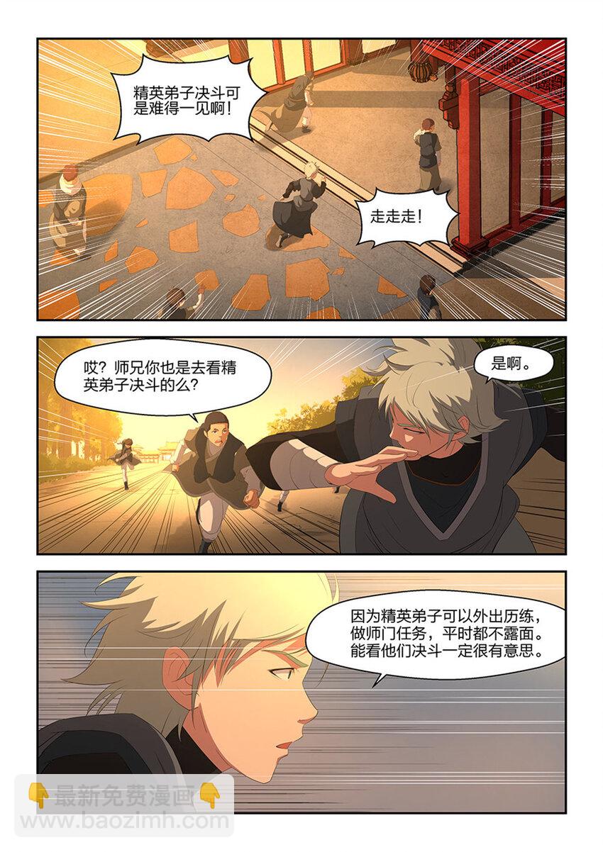 剑逆苍穹韩漫全集-十五 战牛志高无删减无遮挡章节图片 