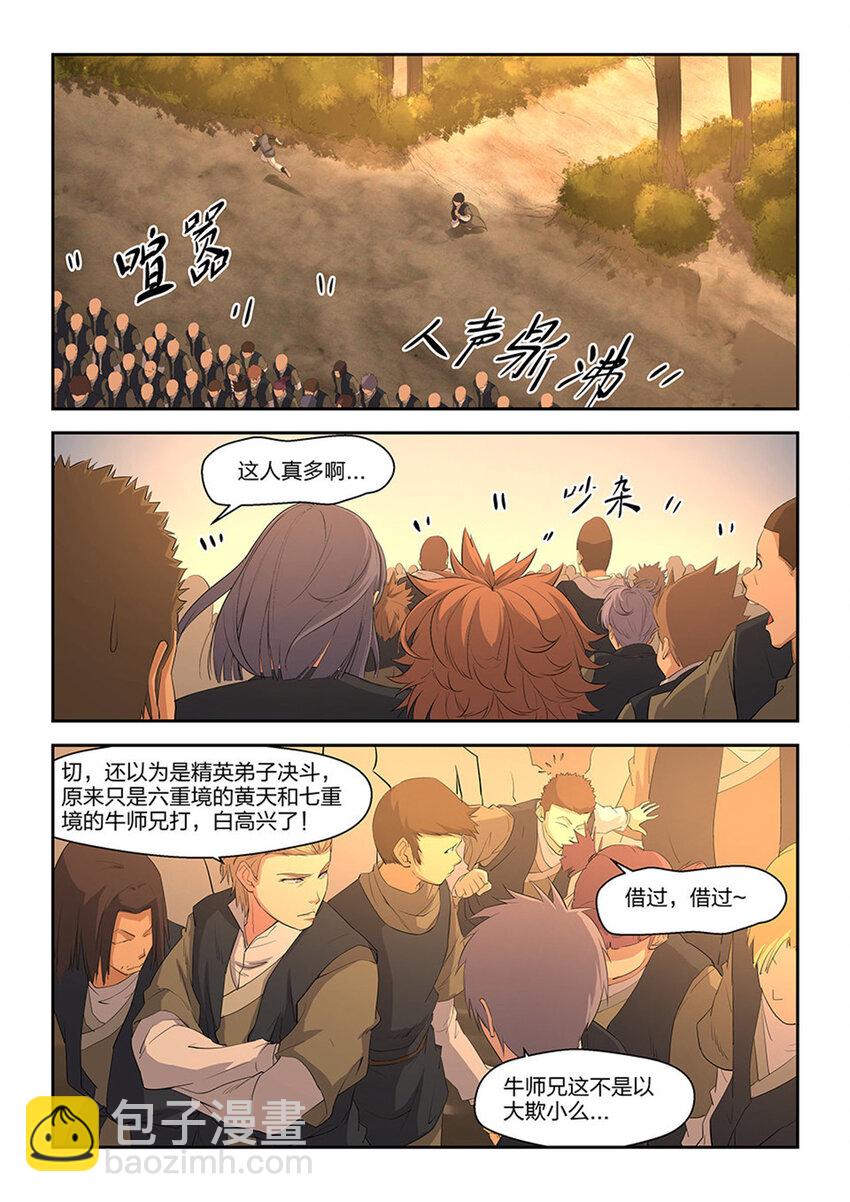 剑逆苍穹韩漫全集-十五 战牛志高无删减无遮挡章节图片 