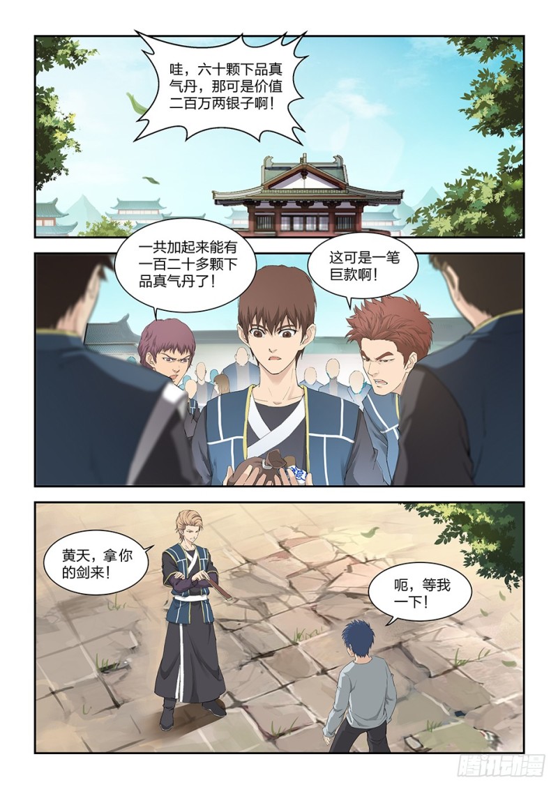 剑逆苍穹韩漫全集-一百三十五 真龙无删减无遮挡章节图片 