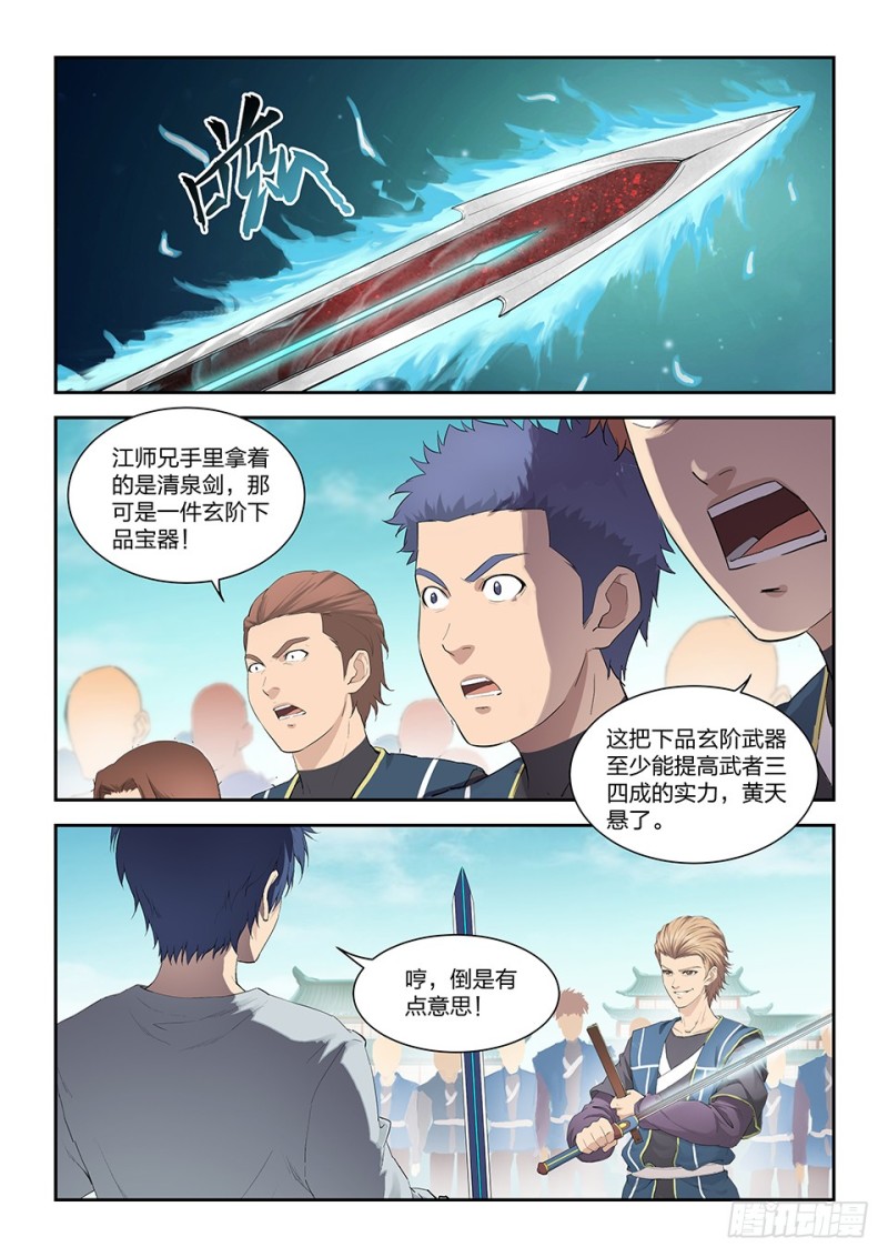 剑逆苍穹韩漫全集-一百三十五 真龙无删减无遮挡章节图片 