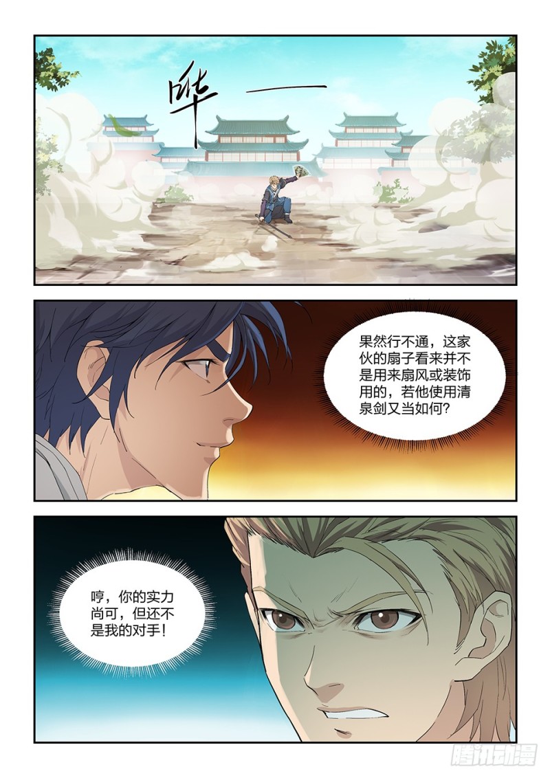剑逆苍穹韩漫全集-一百三十五 真龙无删减无遮挡章节图片 