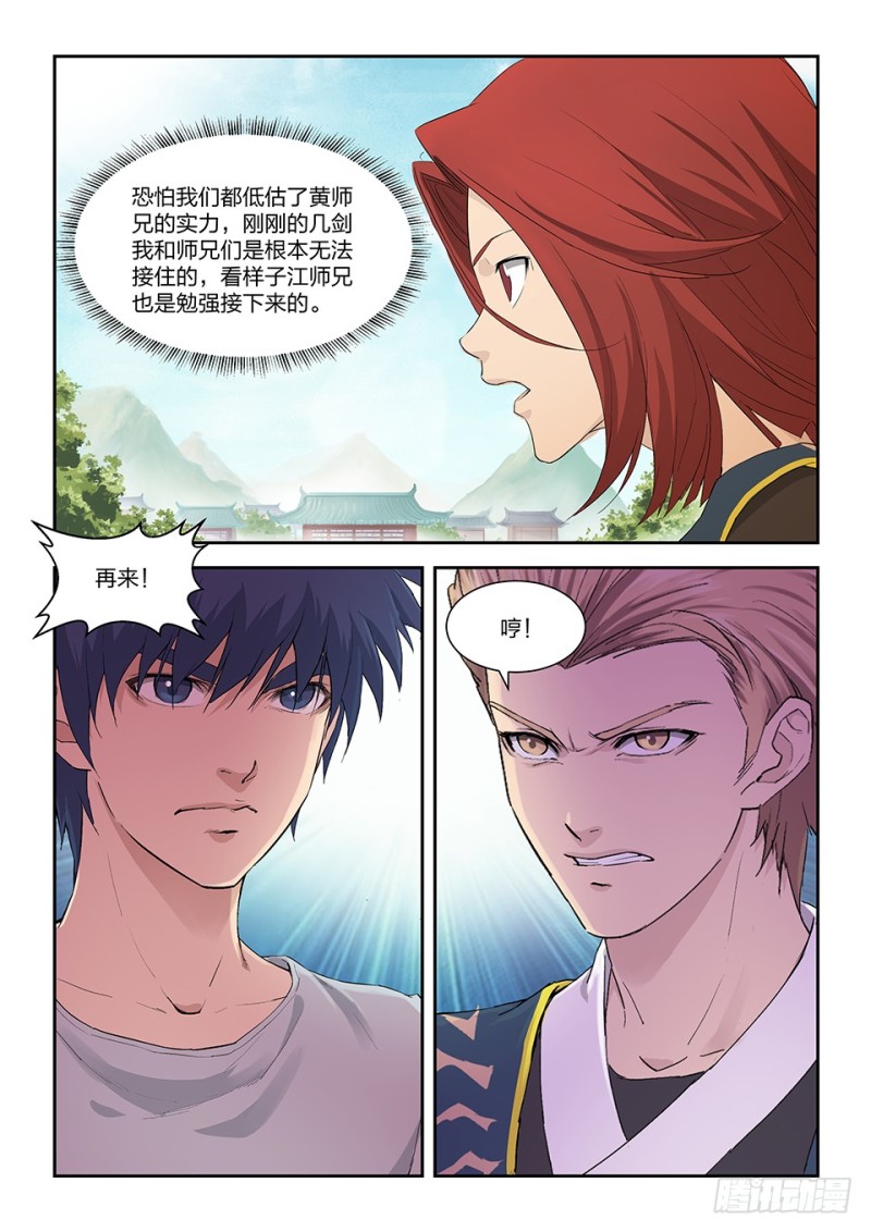 剑逆苍穹韩漫全集-一百三十六 教训无删减无遮挡章节图片 