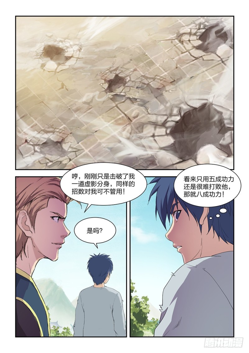 剑逆苍穹韩漫全集-一百三十六 教训无删减无遮挡章节图片 
