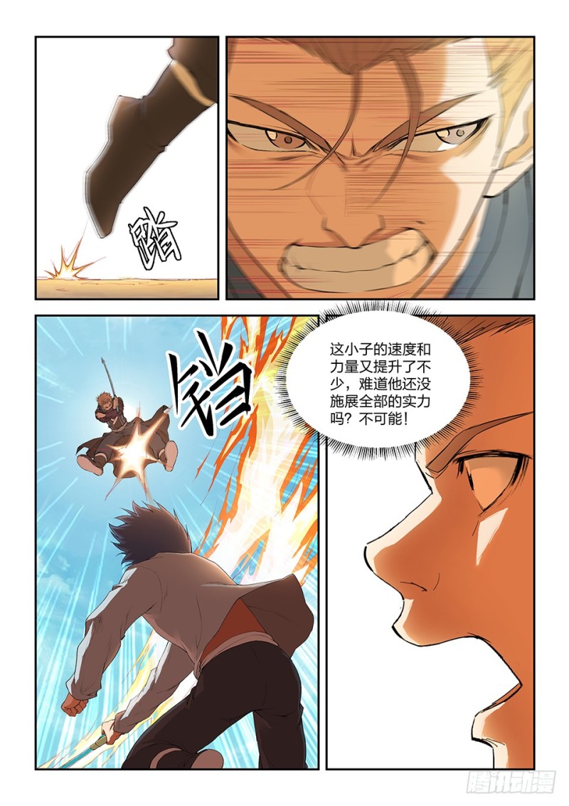 剑逆苍穹韩漫全集-一百三十六 教训无删减无遮挡章节图片 