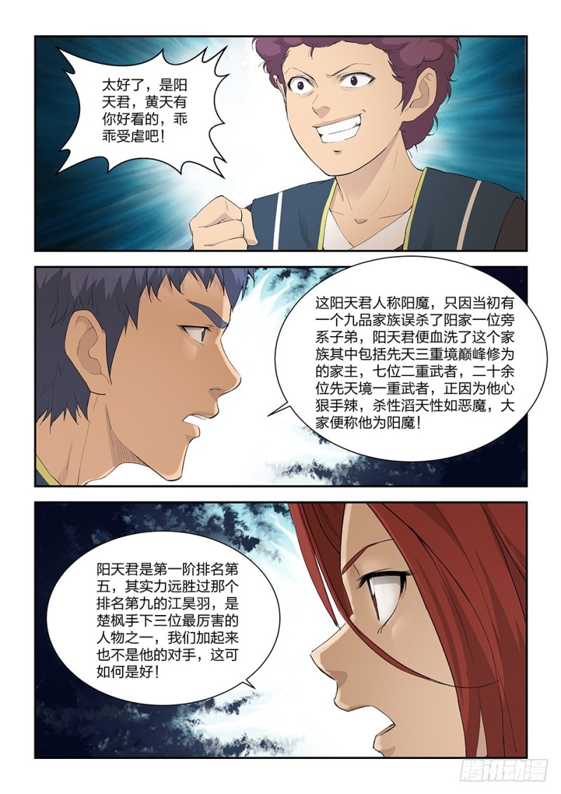 剑逆苍穹韩漫全集-一百三十八 突破先天二重无删减无遮挡章节图片 