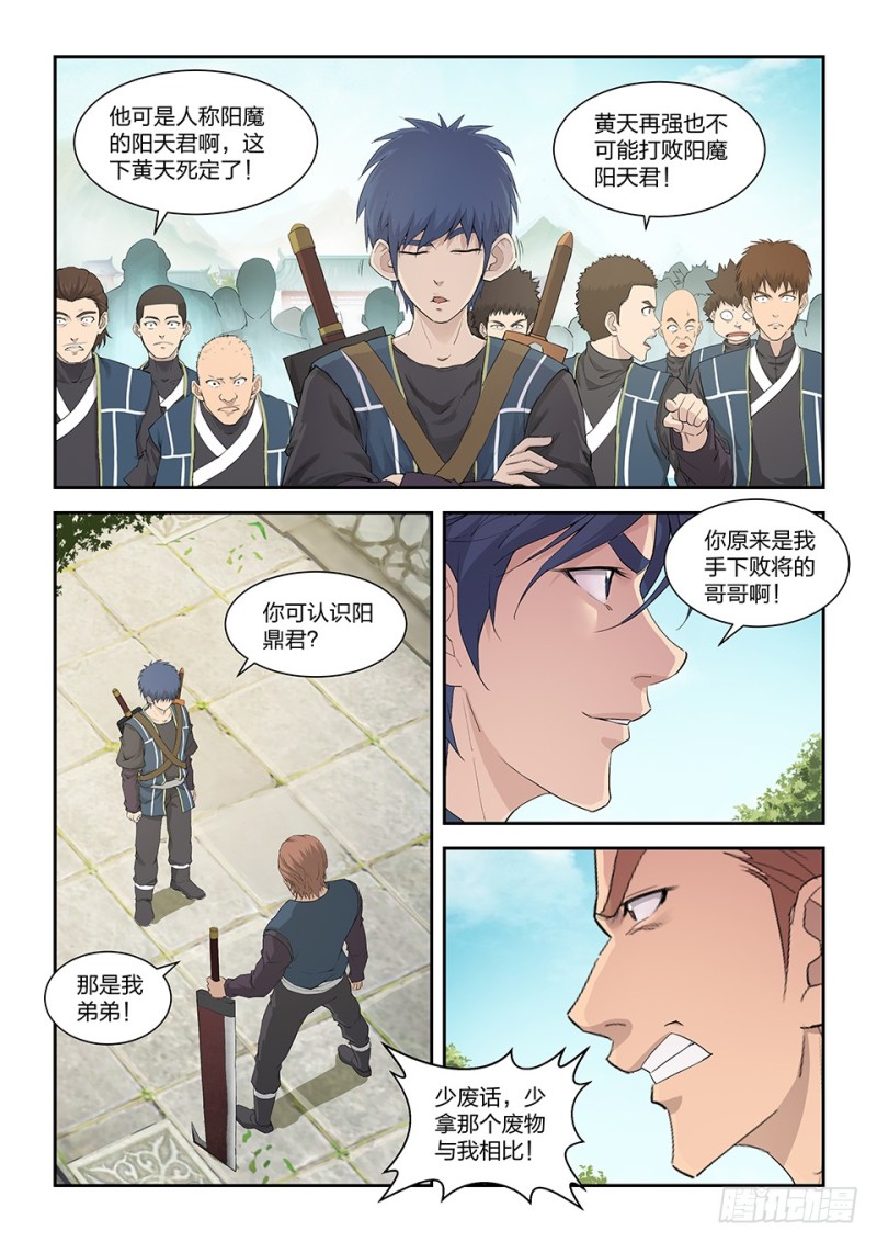 剑逆苍穹韩漫全集-一百三十八 突破先天二重无删减无遮挡章节图片 