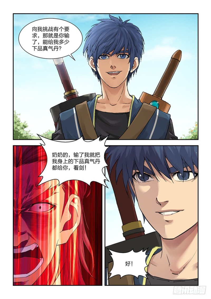 剑逆苍穹韩漫全集-一百三十八 突破先天二重无删减无遮挡章节图片 