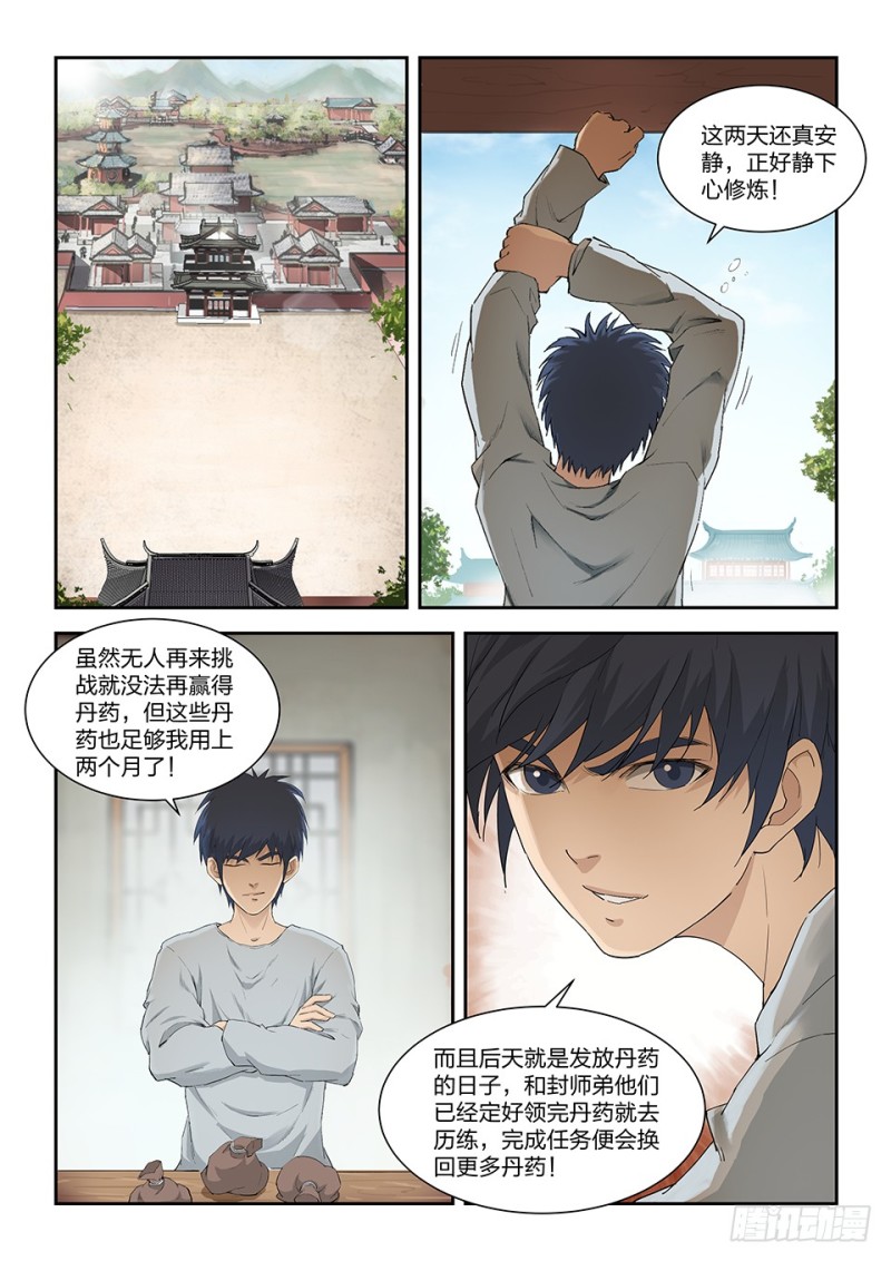 剑逆苍穹韩漫全集-一百三十八 突破先天二重无删减无遮挡章节图片 