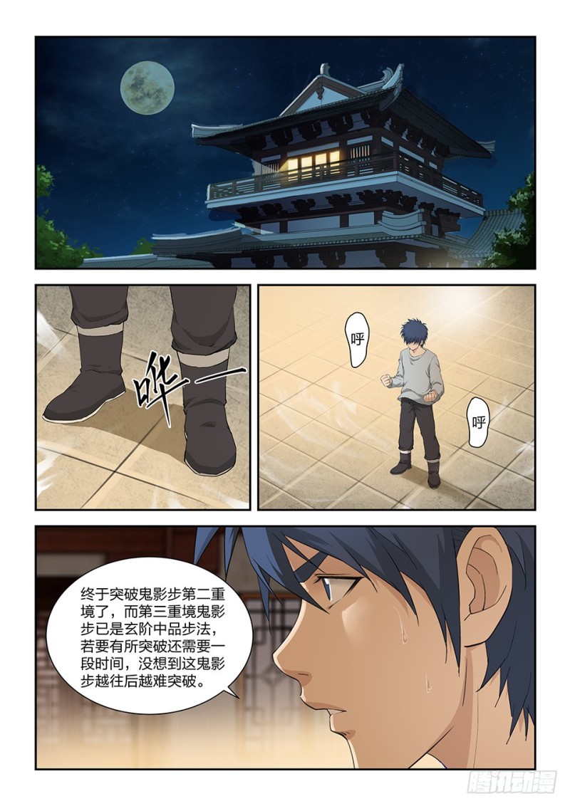 剑逆苍穹韩漫全集-一百三十八 突破先天二重无删减无遮挡章节图片 