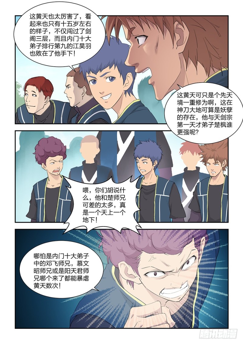 剑逆苍穹韩漫全集-一百三十八 突破先天二重无删减无遮挡章节图片 