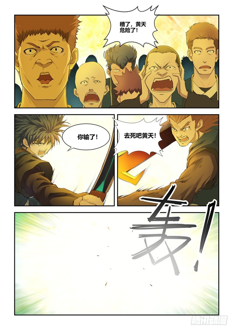 剑逆苍穹韩漫全集-一百三十九 欢迎挑战无删减无遮挡章节图片 
