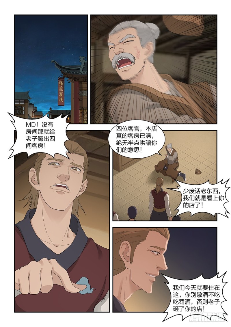剑逆苍穹韩漫全集-一百四十一 黄天的实力无删减无遮挡章节图片 