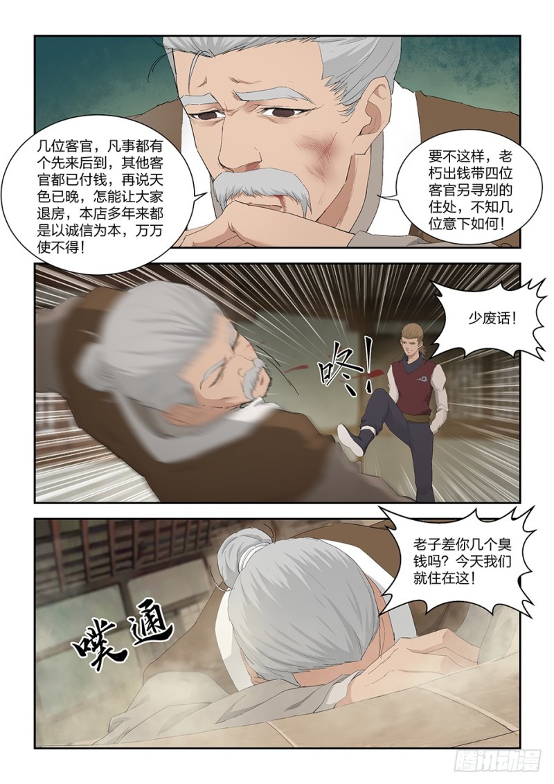 剑逆苍穹韩漫全集-一百四十一 黄天的实力无删减无遮挡章节图片 