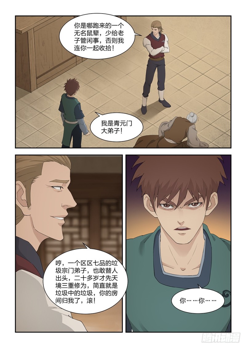 剑逆苍穹韩漫全集-一百四十一 黄天的实力无删减无遮挡章节图片 