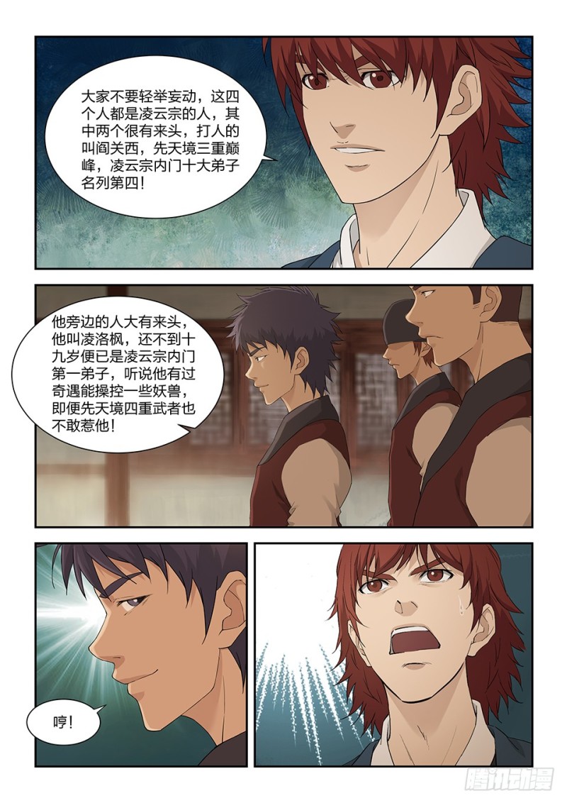 剑逆苍穹韩漫全集-一百四十一 黄天的实力无删减无遮挡章节图片 
